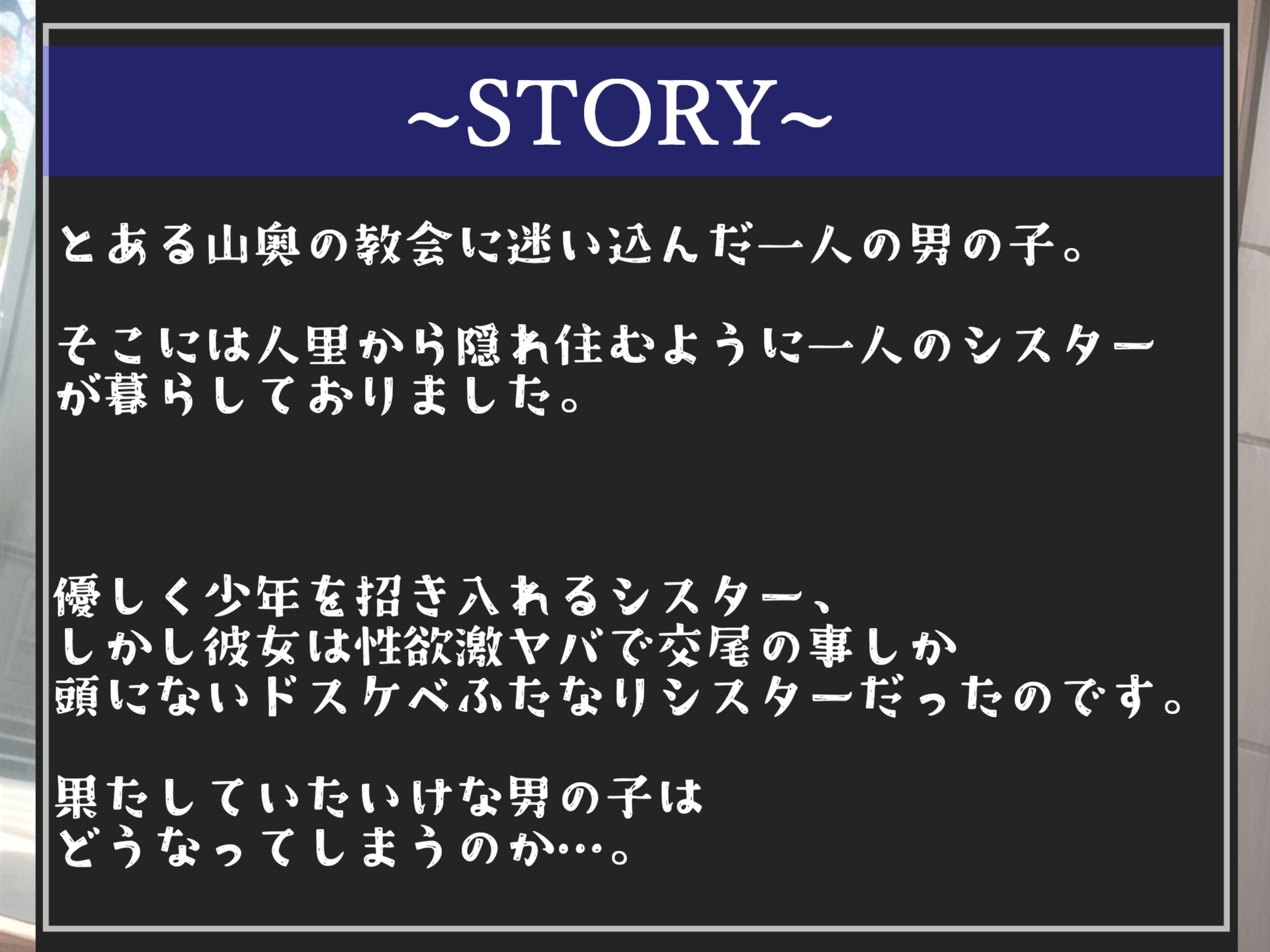 【オホ声】⚠女体化計画⚠常に交尾しか考えられない異常性癖を持つドスケベふたなり爆乳低音シスターと迷子のショタの気が狂うまでメス墜ち肉便器&ケツオナホ逆レイプ性活