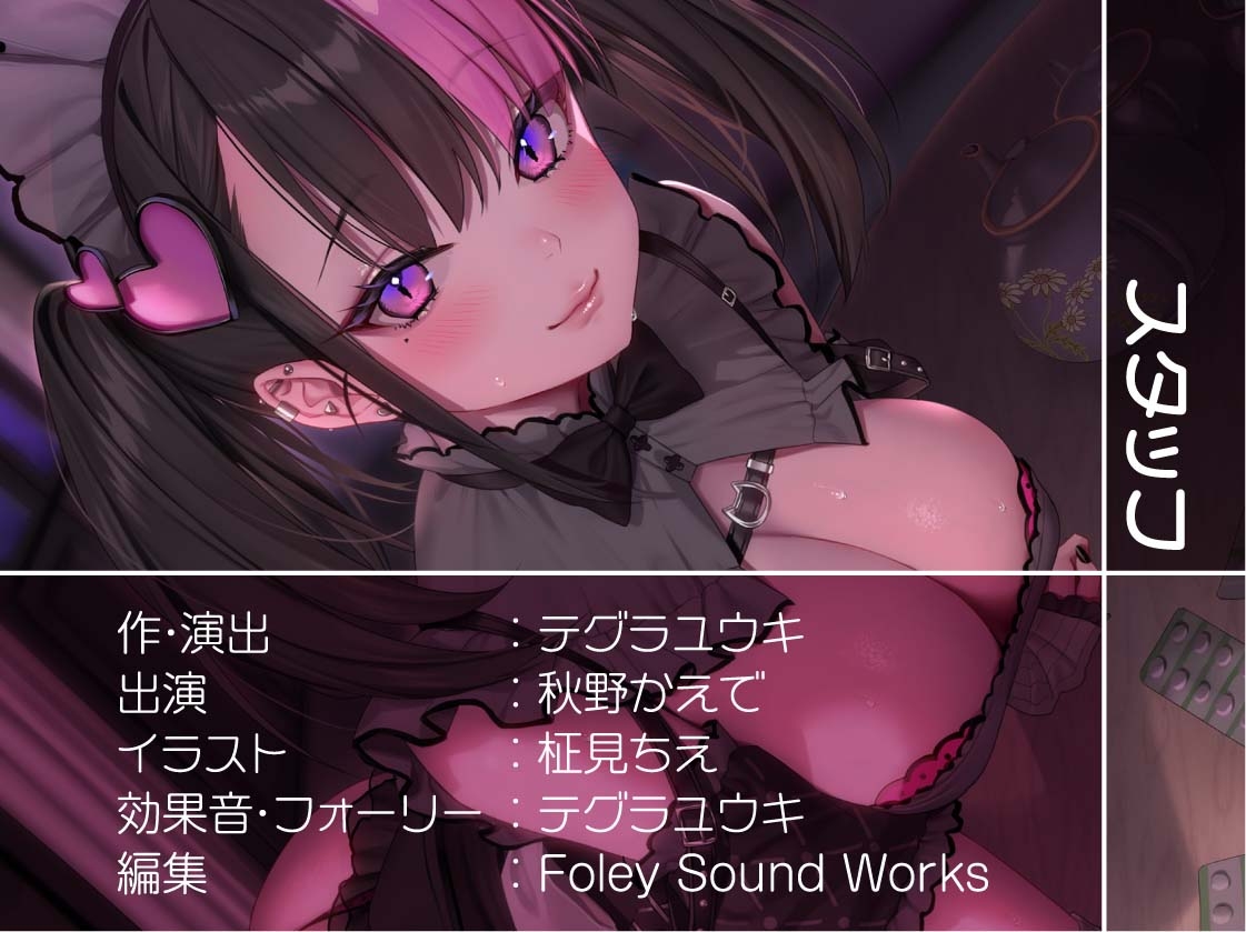 地雷メイドちゃんの妊娠裏サービス～お客様にだけ特別密着妊娠OK中出しサービスを～【フォーリーサウンド】