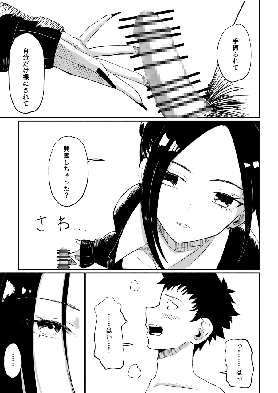 年下彼女の飴(キス)と鞭(お仕置き)