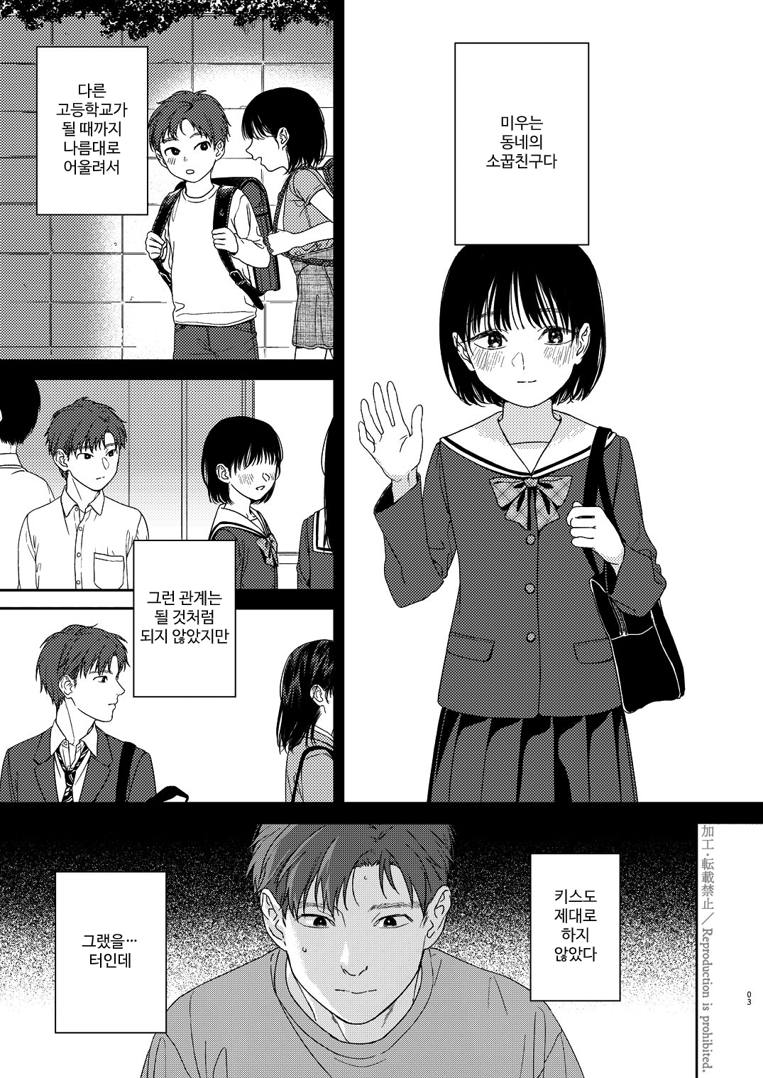 【韓国語版】幼馴染の妹