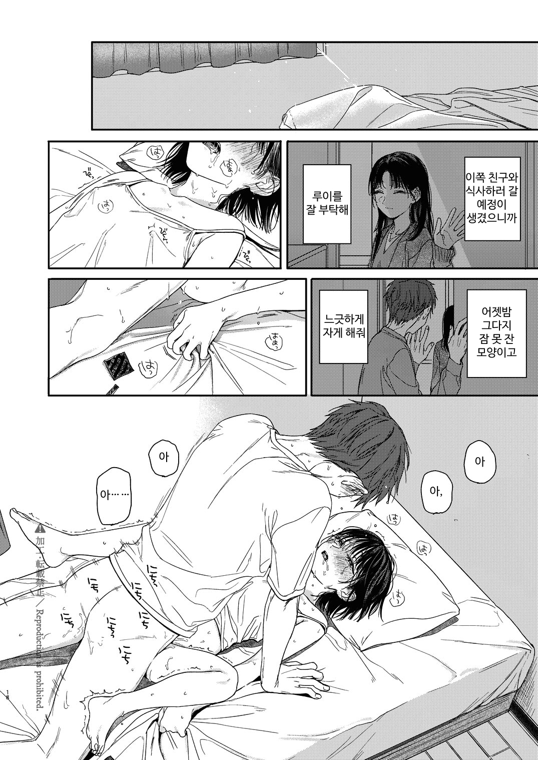 【韓国語版】幼馴染の妹