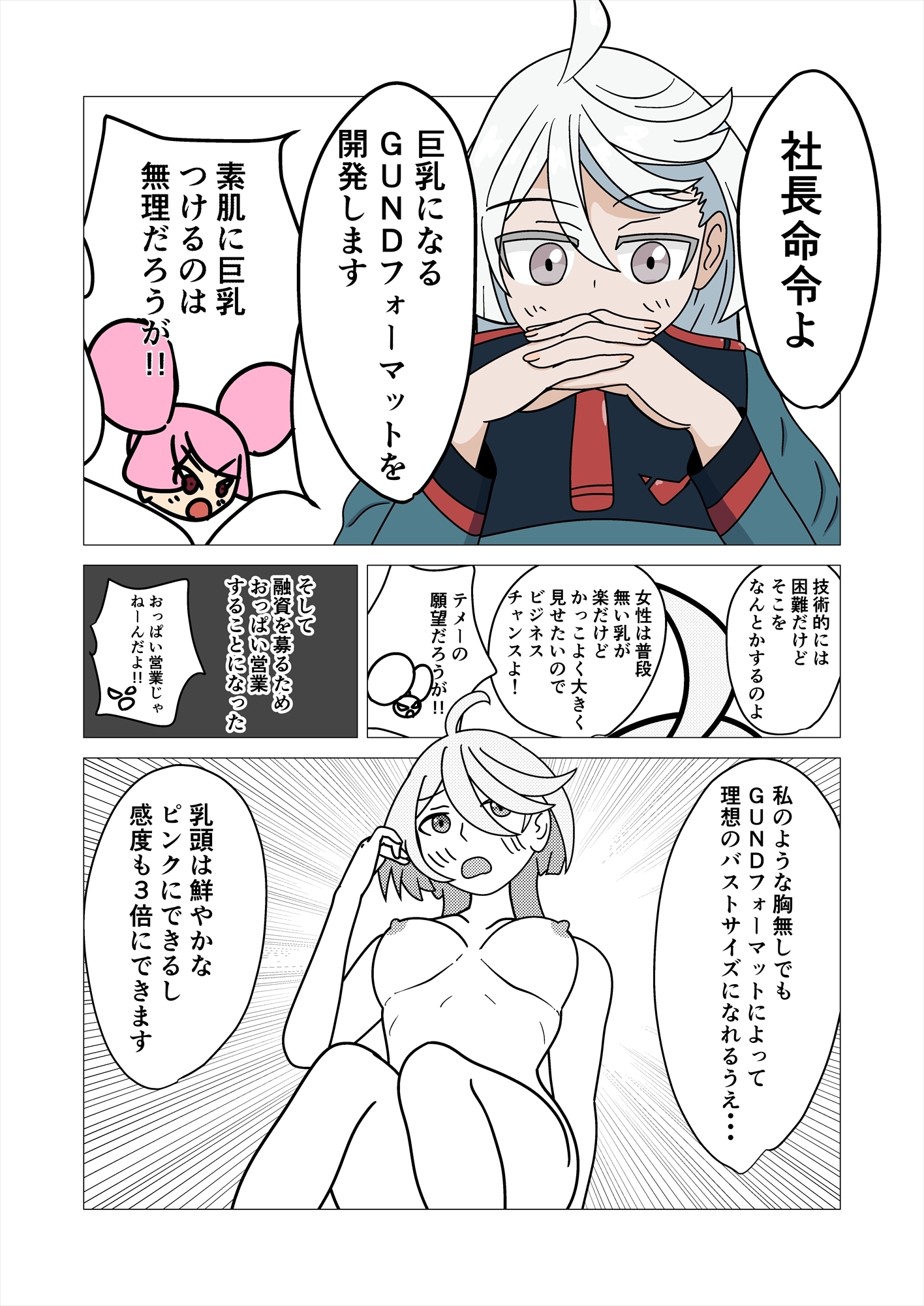 ミオリネさんに巨乳GUNDフォーマットつけたらおっぱいもガ○ダムだ