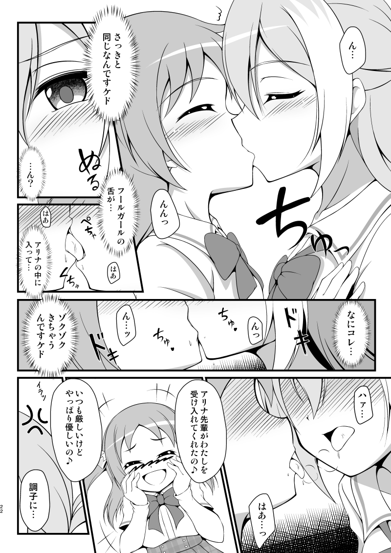 アリナの可愛いフールガール