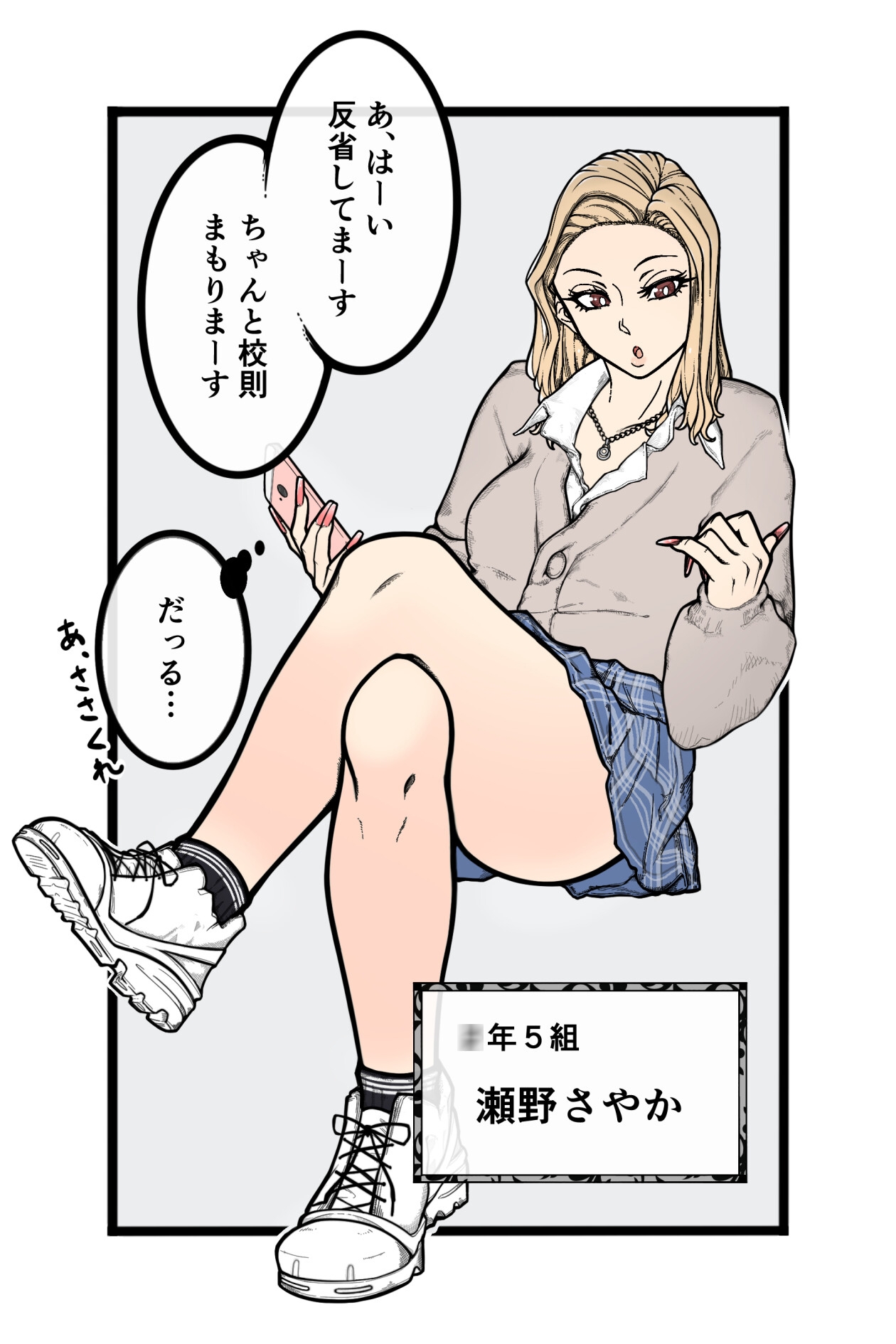 生意気なJKをわからせる話