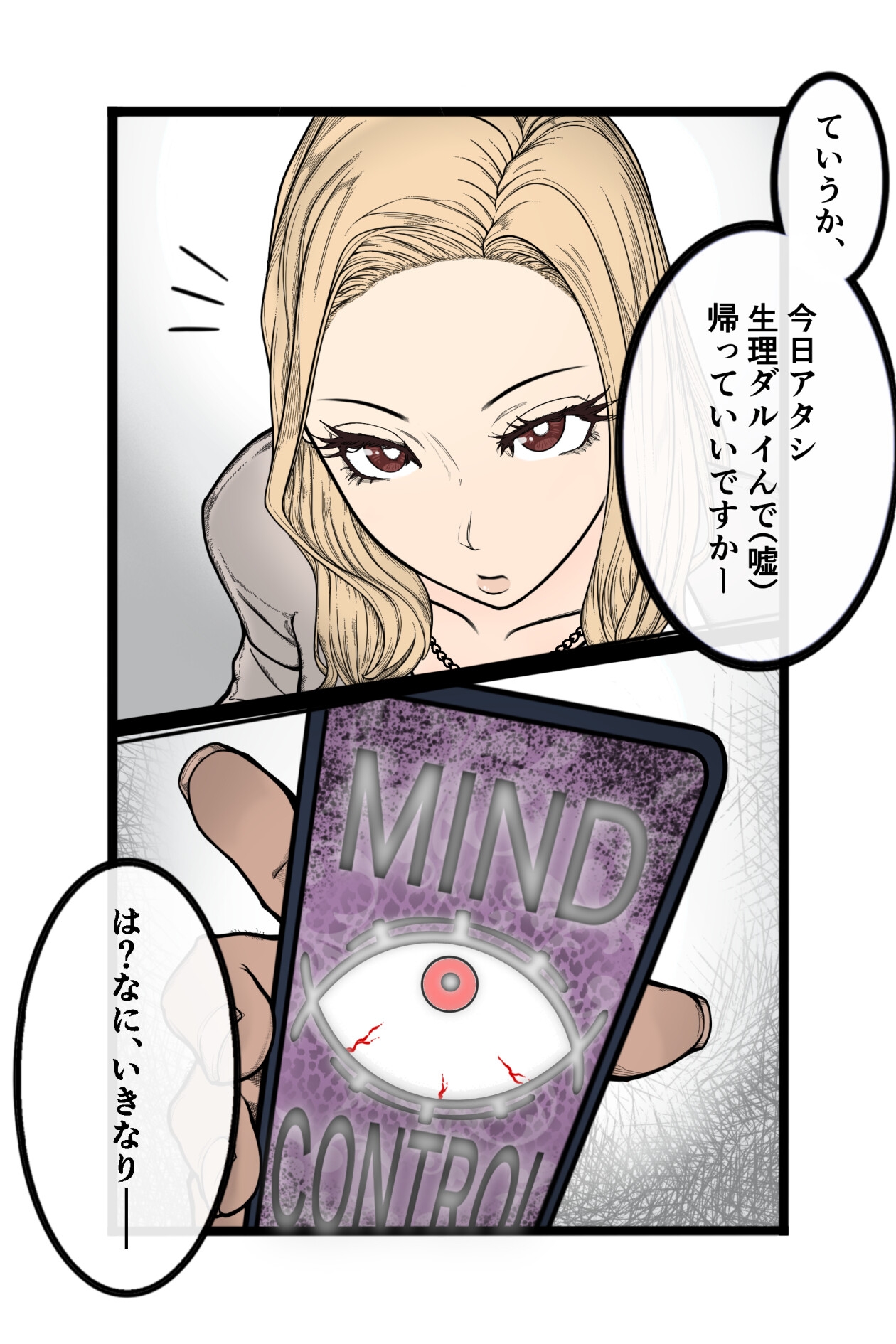 生意気なJKをわからせる話