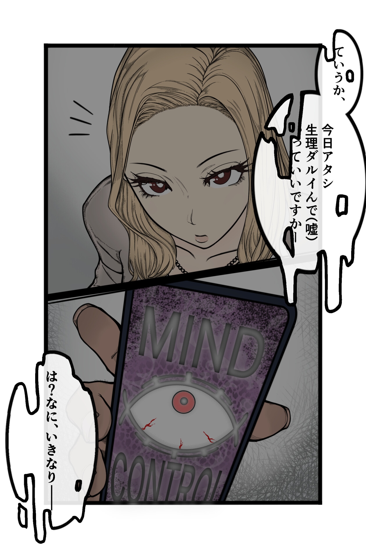 生意気なJKをわからせる話