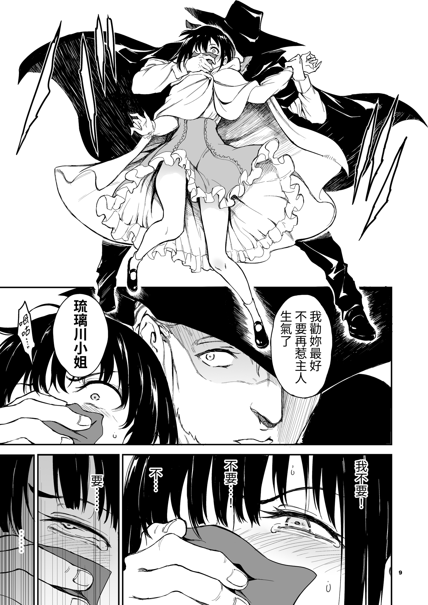 【繁体中文版】メイド教育6-没落貴族瑠璃川椿-