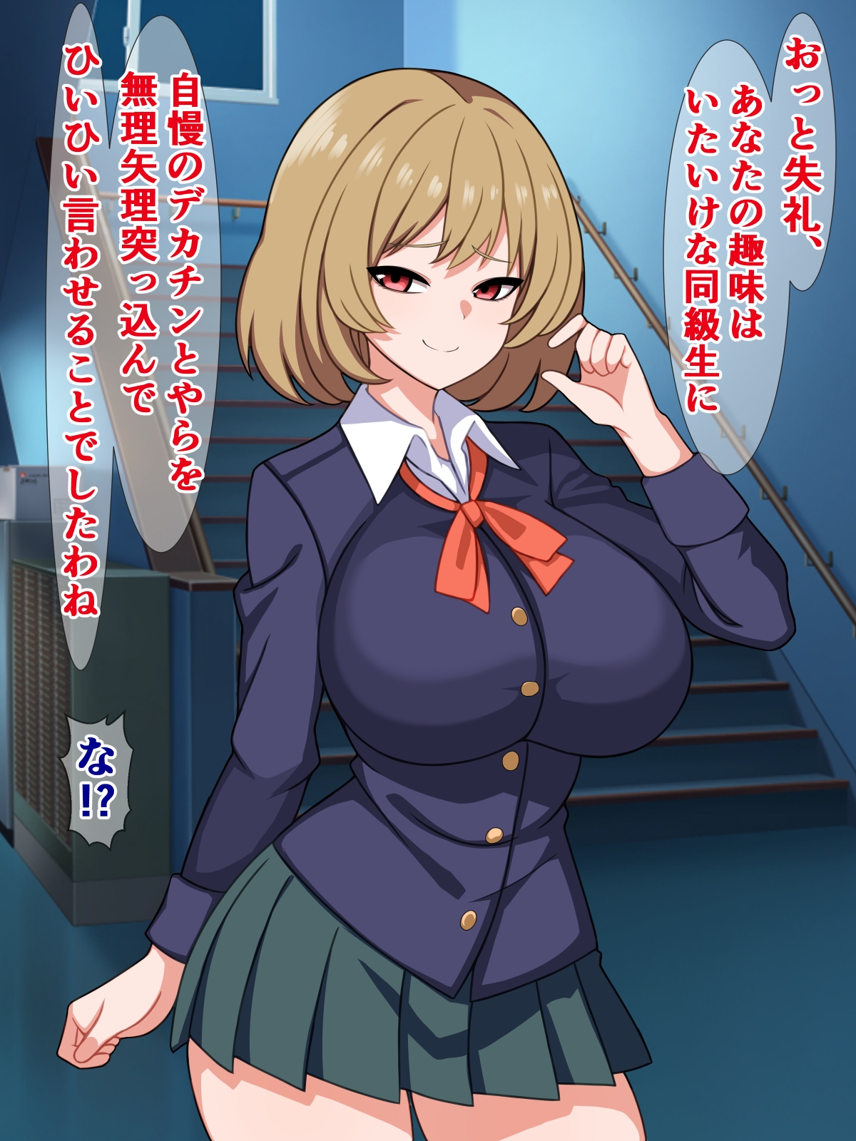 おいブサ男、あんたチンポがデカいんですって?