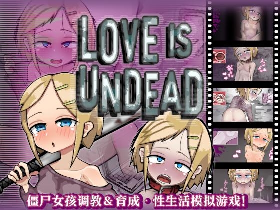 【AI翻译】LOVE IS UNDEAD