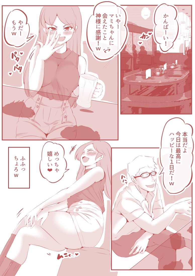 お財布くんにしようとしてメガネ野郎にハメられた話