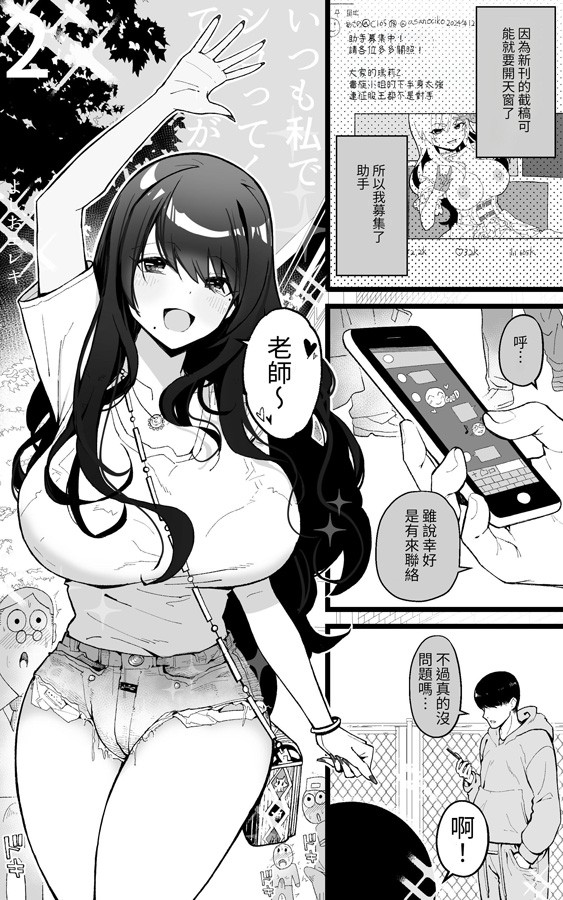 【繁体中文版】いつも私でシコってくれてありがとう2