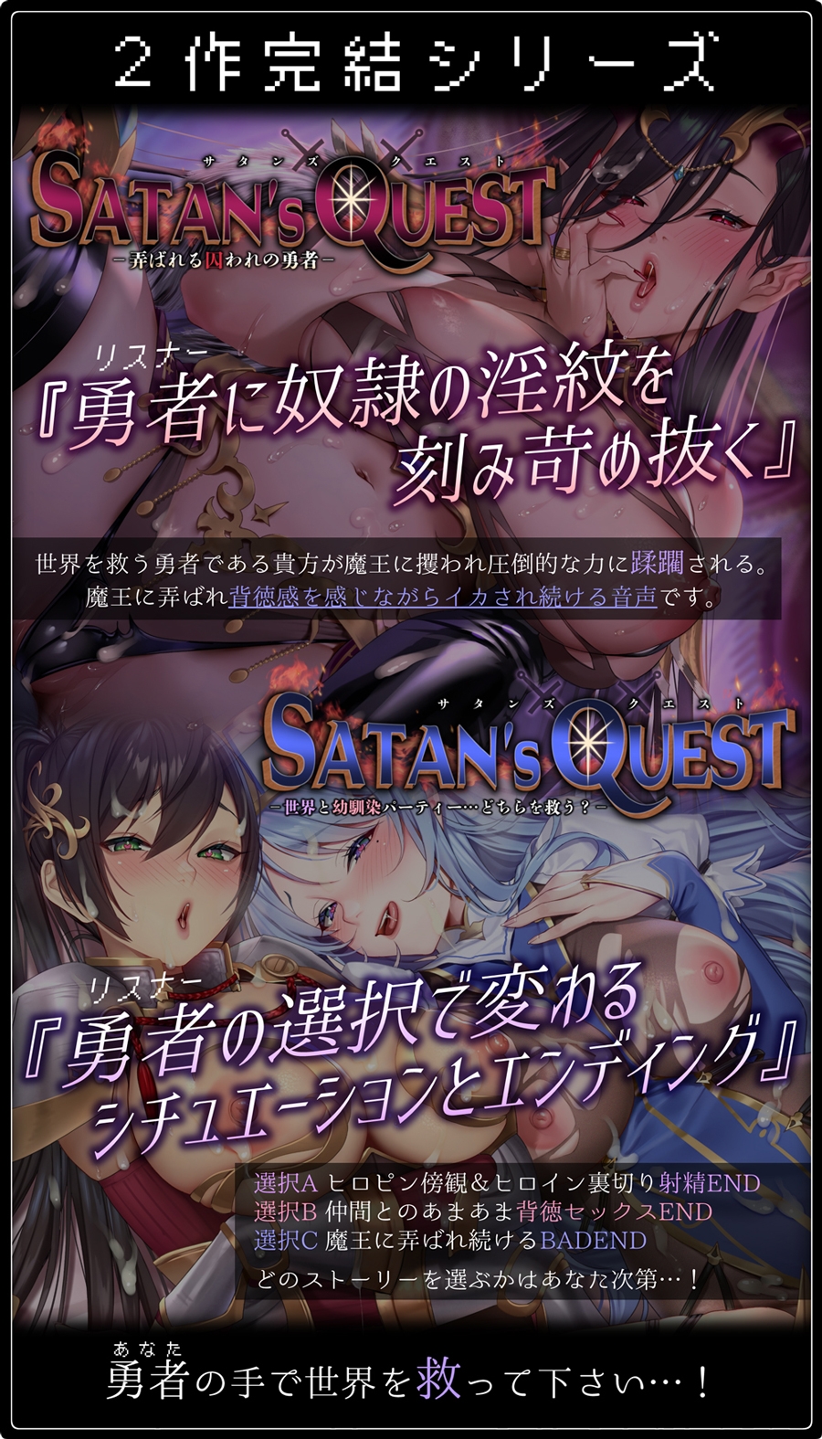 【★10日間限定特典付★/◆2ヶ月連続企画◆】SATAN'S QUESTー魔王編ー 弄ばれる囚われの勇者【KU100/2作完結シリーズ!★2作目は3月27日(水)発売予定★】
