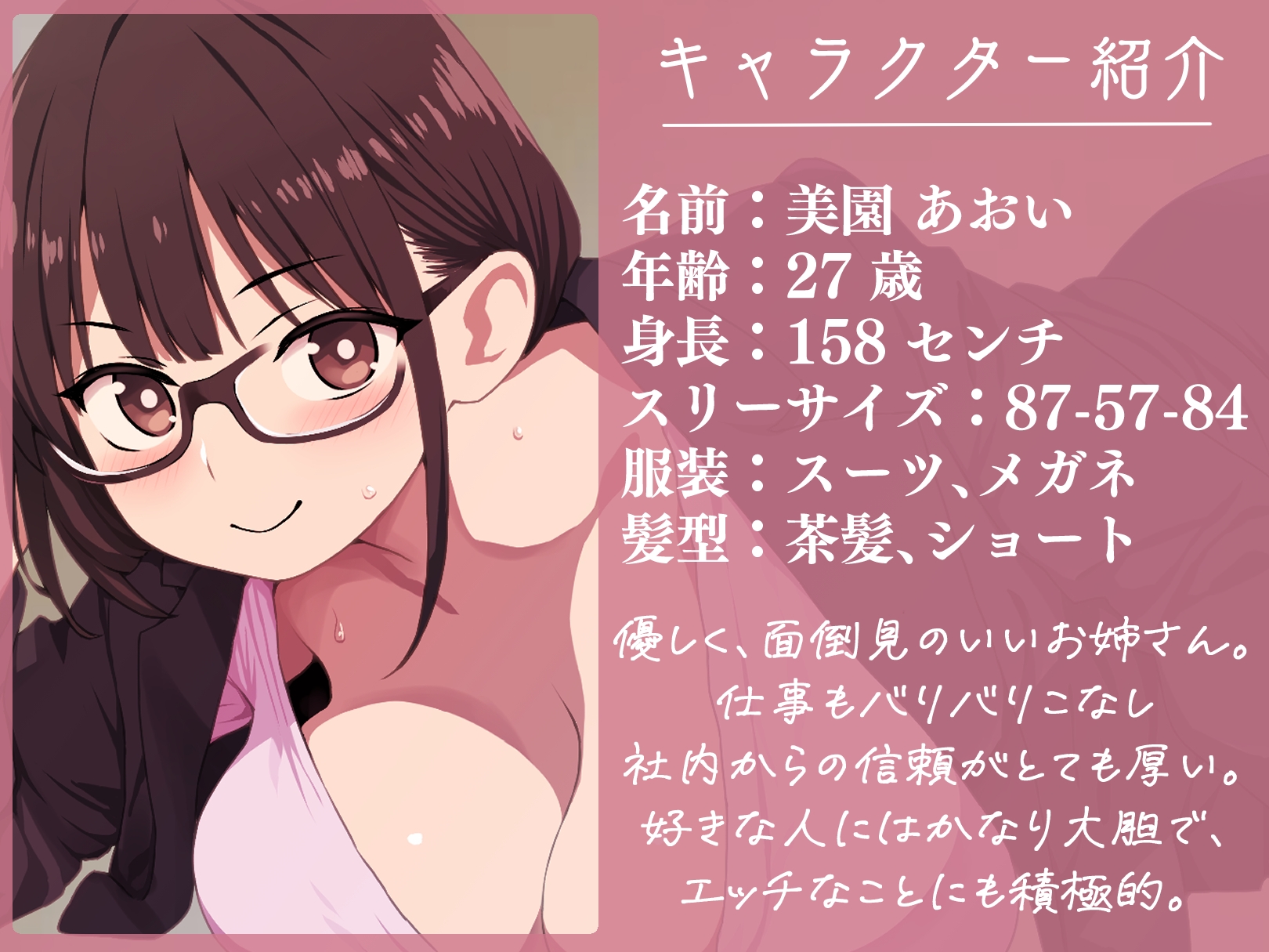 頑張り屋さんのあなたをエッチに癒す! 明るくて可愛いお姉さん上司とイチャあまオフィスラブ