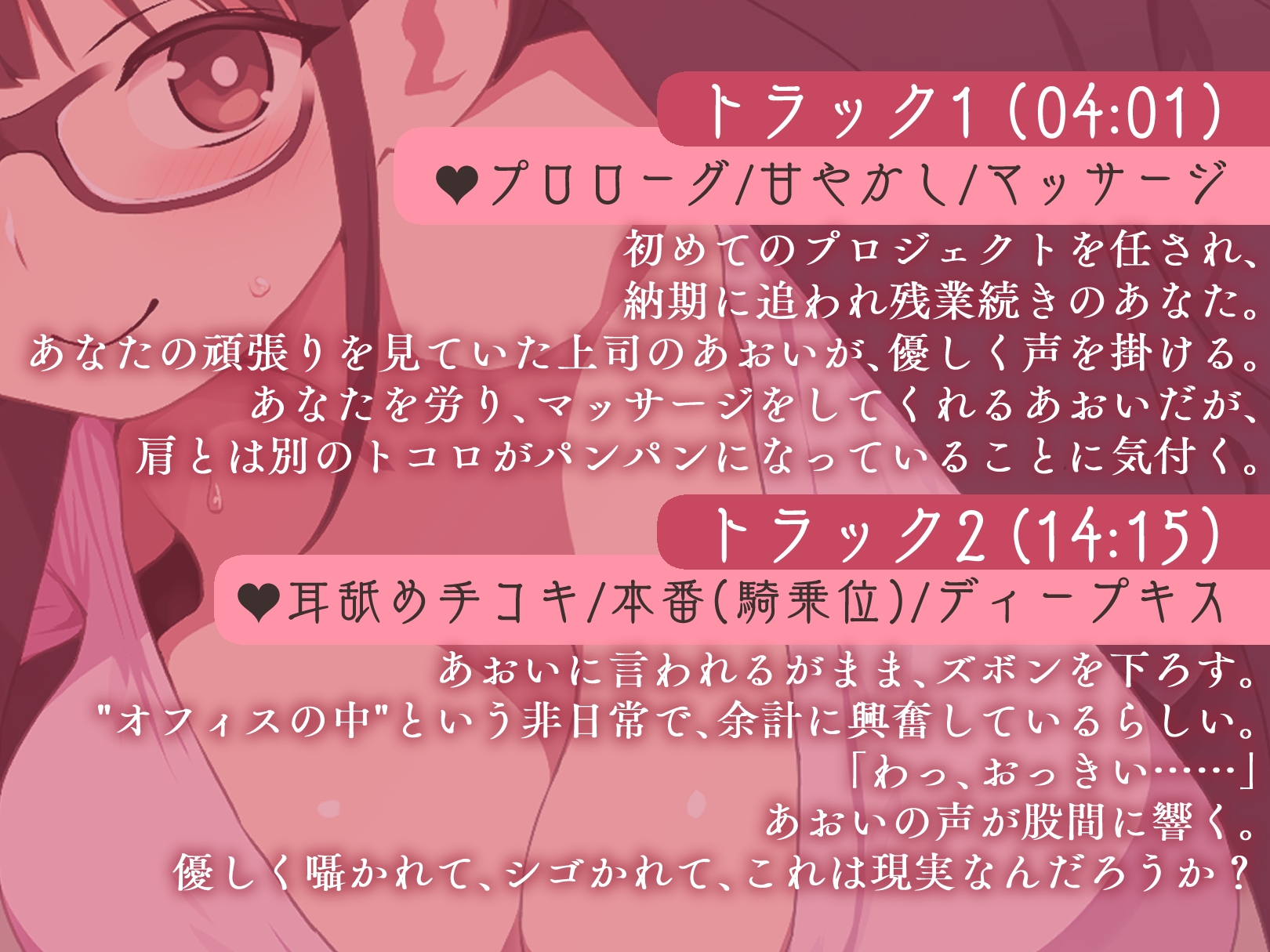 頑張り屋さんのあなたをエッチに癒す! 明るくて可愛いお姉さん上司とイチャあまオフィスラブ