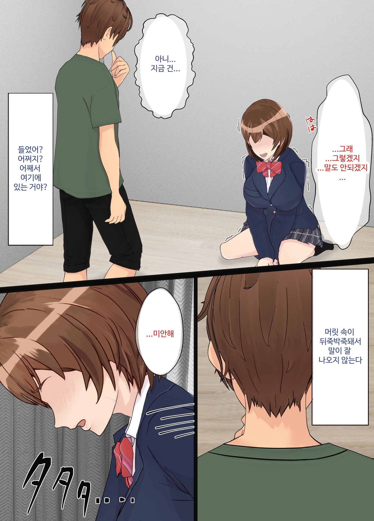 【韓国語版】幼馴染は親父の彼女 そのうち付き合えると思っていた幼馴染がいつの間にか親父とSEXしていた…