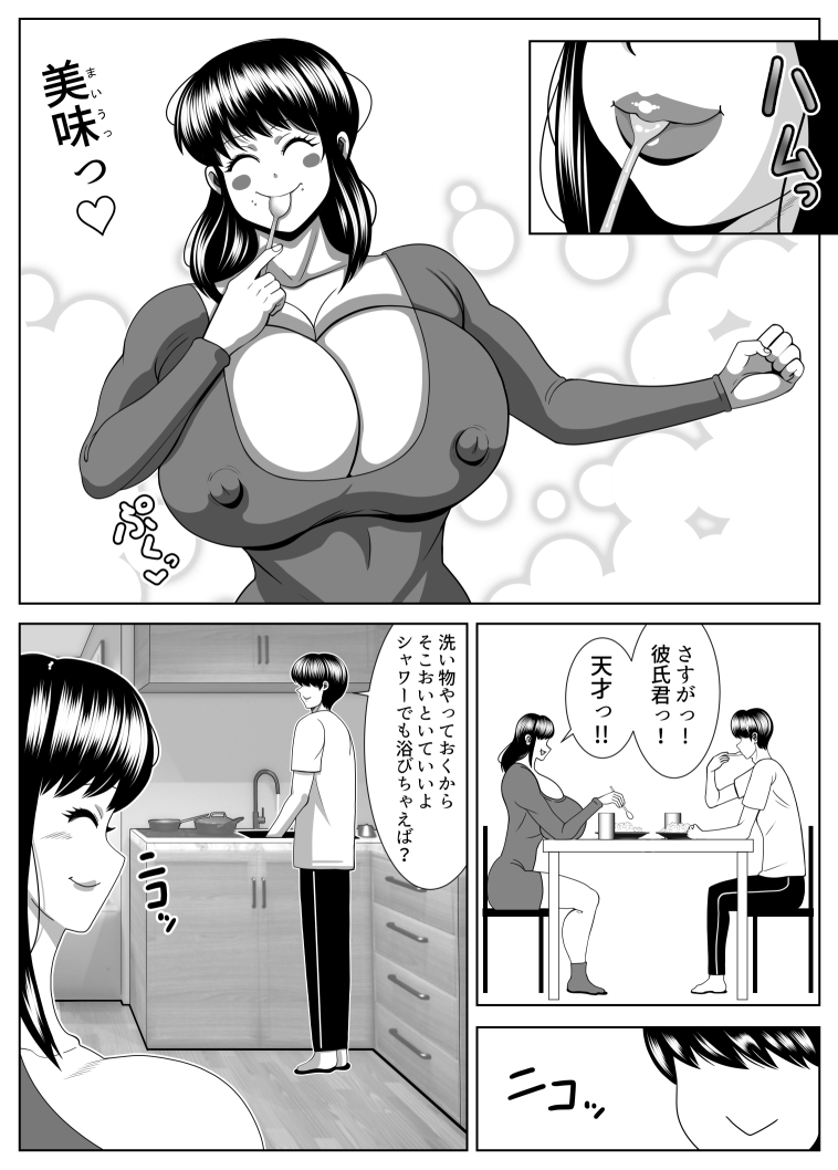 プクプク同棲生活