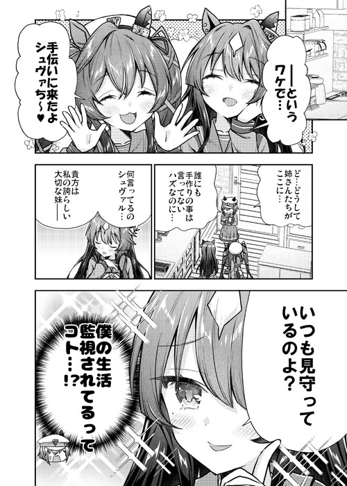 シュヴァちとチョコレートとトレーナーさんと