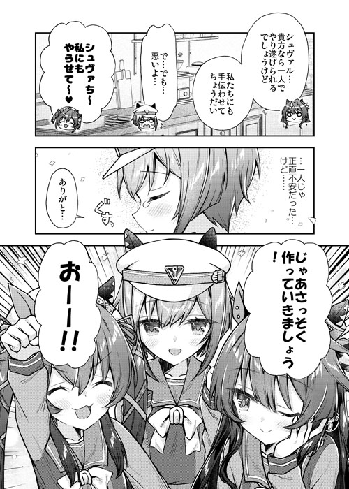 シュヴァちとチョコレートとトレーナーさんと