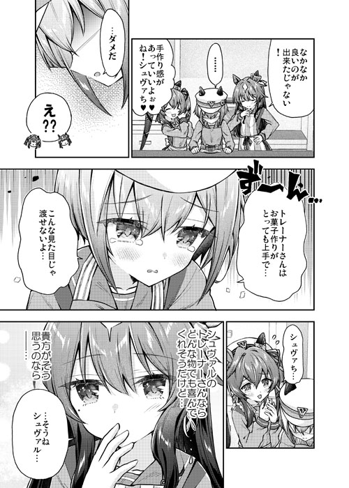 シュヴァちとチョコレートとトレーナーさんと