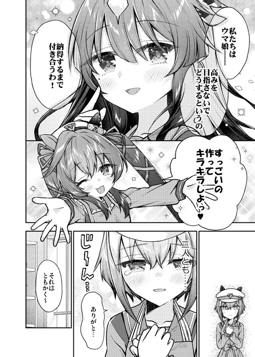 シュヴァちとチョコレートとトレーナーさんと