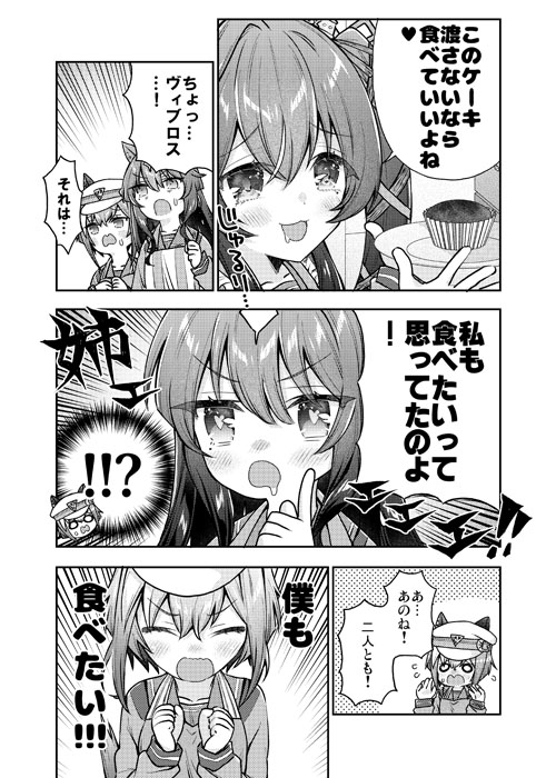 シュヴァちとチョコレートとトレーナーさんと