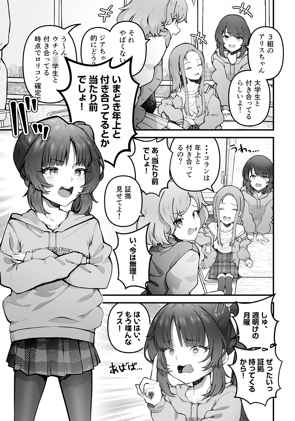 思い違いのロリビッチ