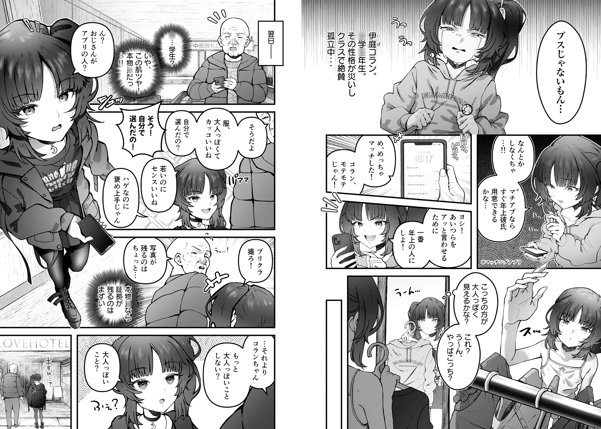 思い違いのロリビッチ