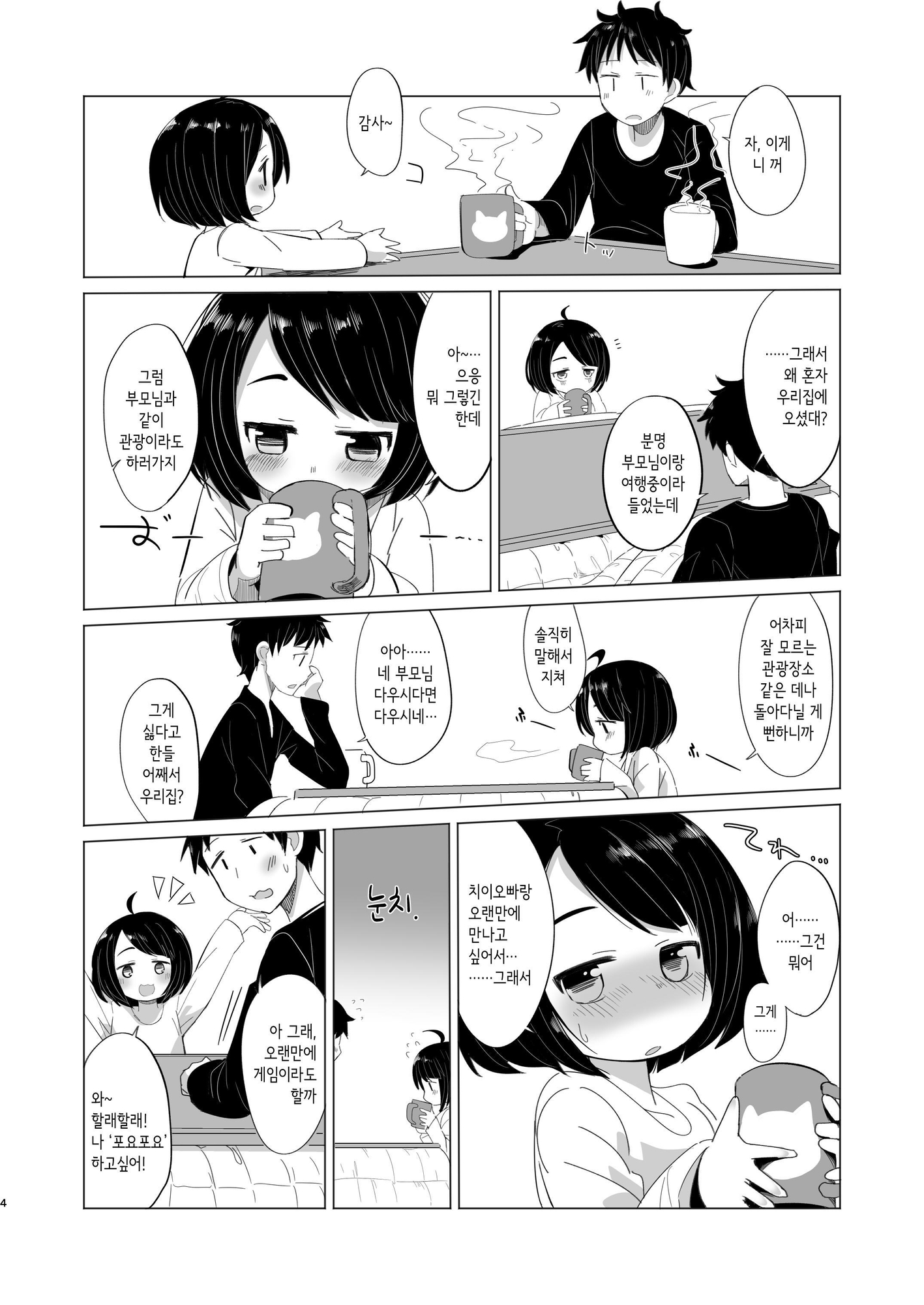 【韓国語版】彼女になりたいの