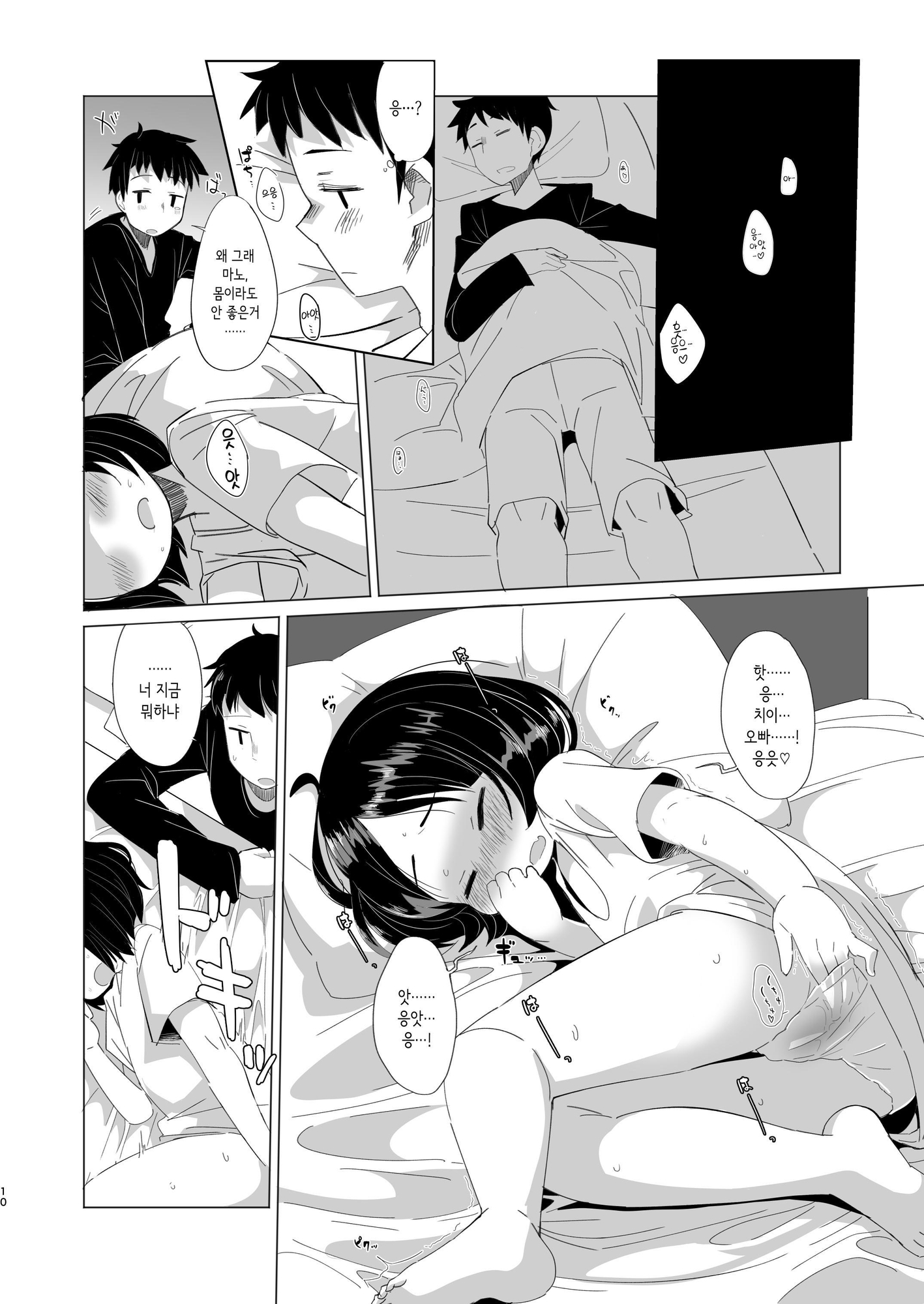 【韓国語版】彼女になりたいの