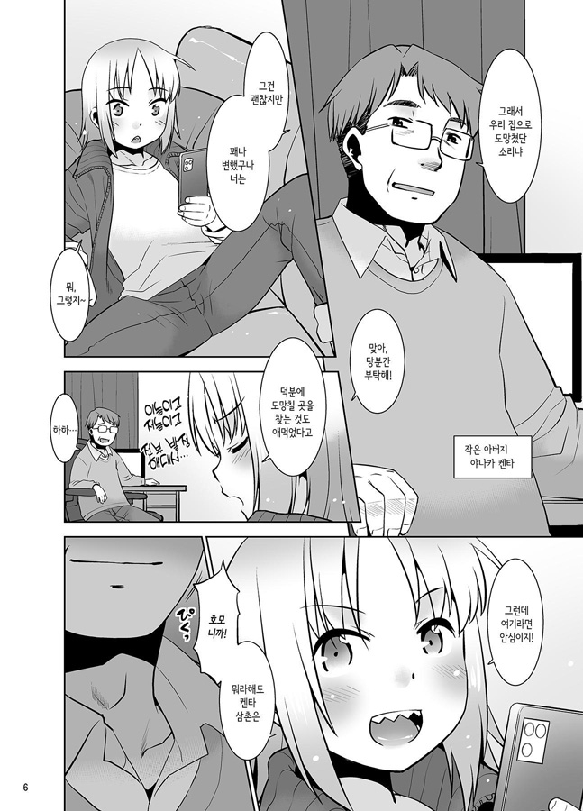 【韓国語版】うちの兄貴が女の子になったからみんなでマワそうぜ!2