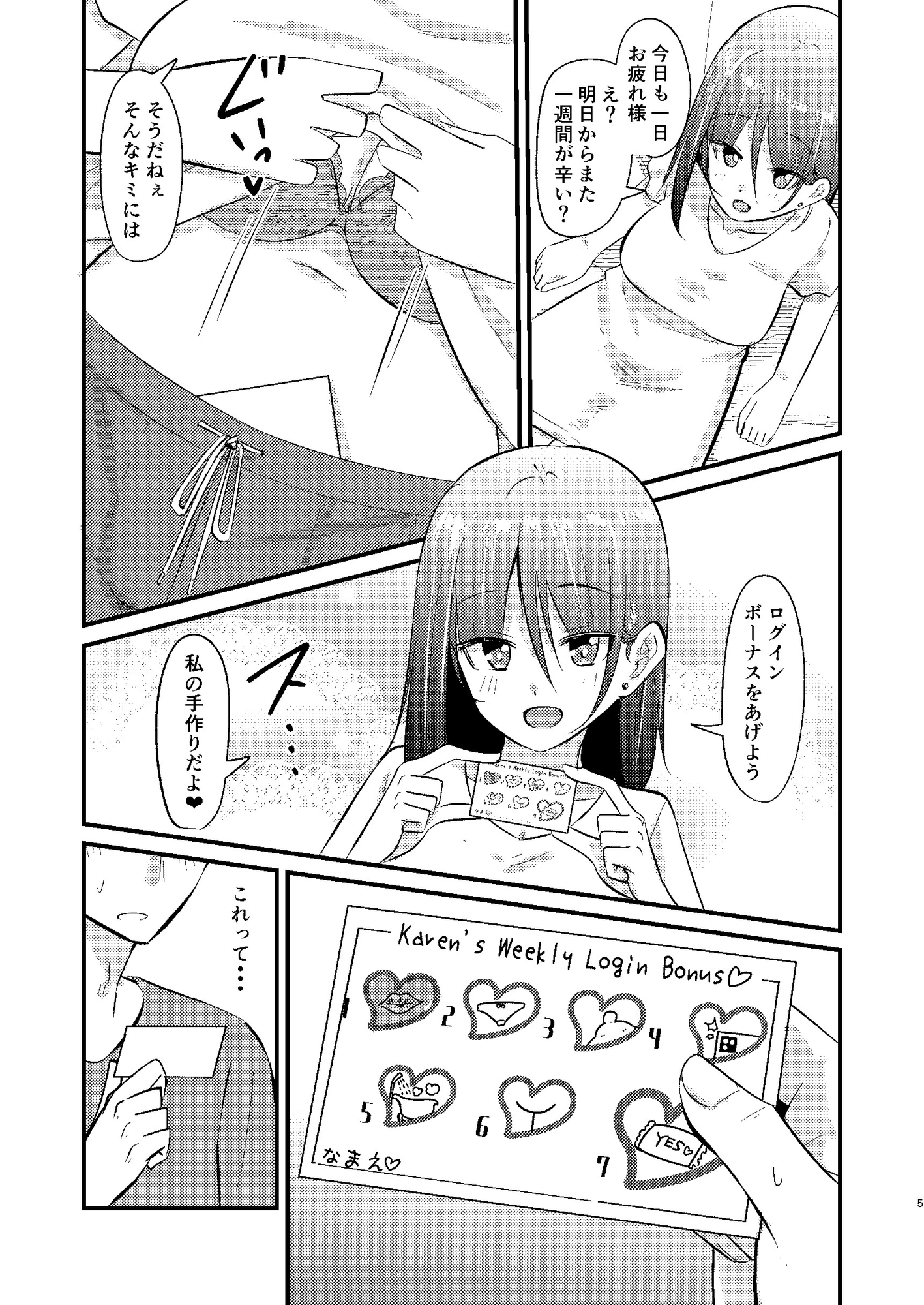 理解のあるカレンちゃん 週間ログインボーナス