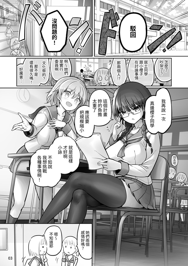 【繁体中文版】ふたなり×ふたなり ないしょのふたり
