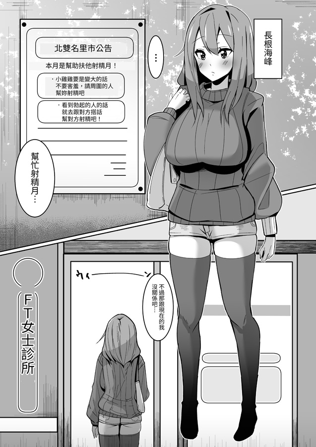 【繁体中文版】もしもふたなりは勃起したら射精するのが当たり前の世界だったら～クリニック編〜