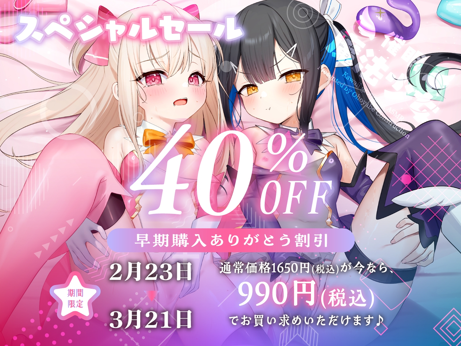 ✅早期限定6大特典&過去作40%OFFクーポンつき!✅ロリ魔法少女チン媚び汚ちんぽ中毒♪催眠調教W【強制純愛ハーレム】CV:兎月りりむ。&兎月りりむ。