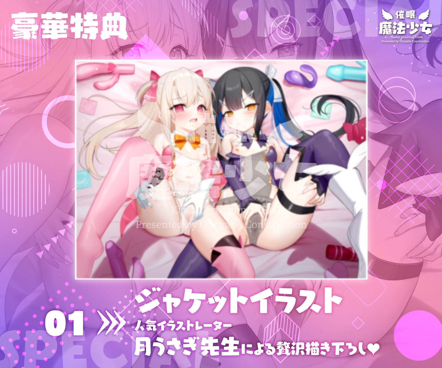 ✅早期限定6大特典&過去作40%OFFクーポンつき!✅ロリ魔法少女チン媚び汚ちんぽ中毒♪催眠調教W【強制純愛ハーレム】CV:兎月りりむ。&兎月りりむ。