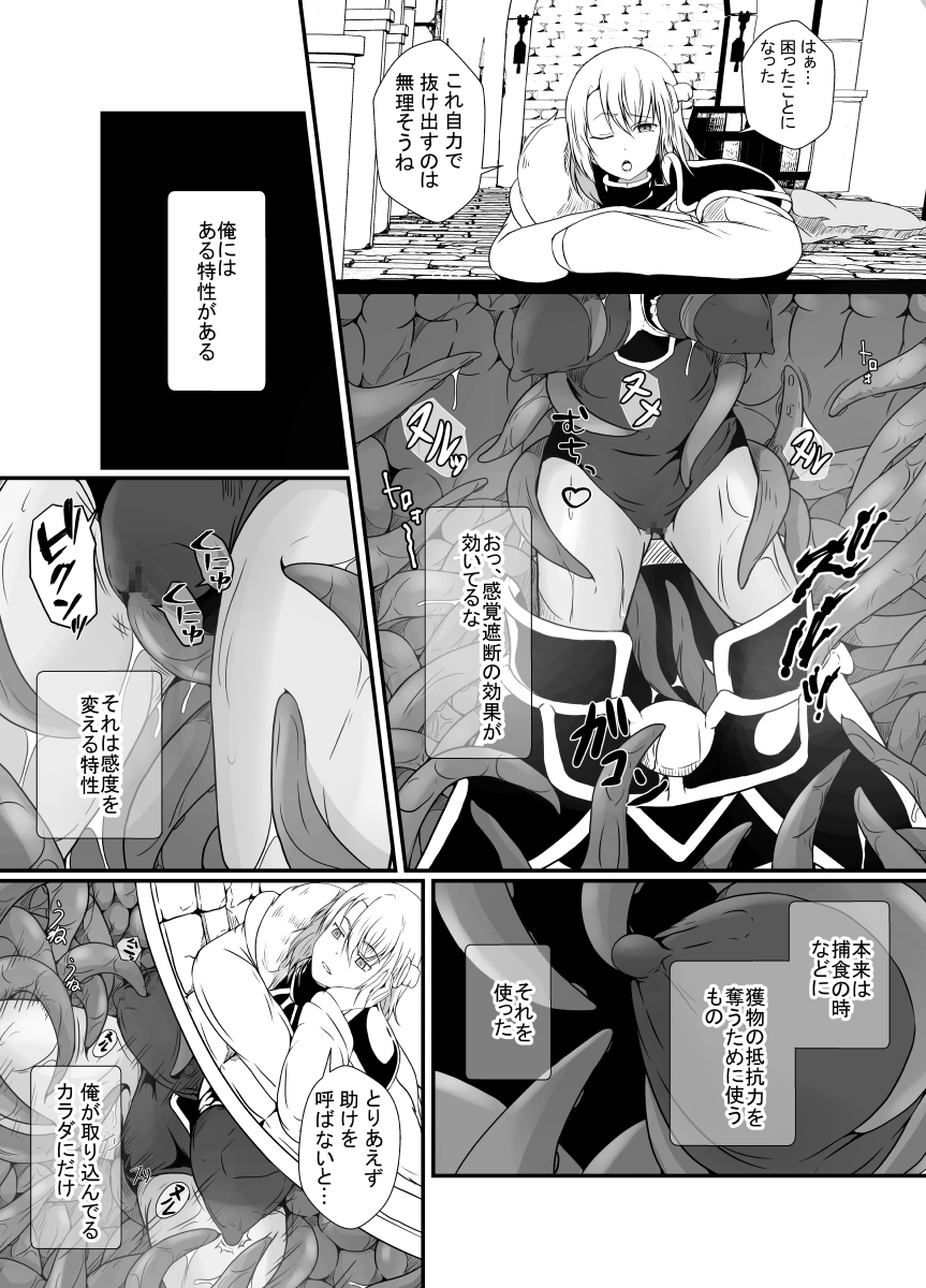 感覚遮断の床に転生したので