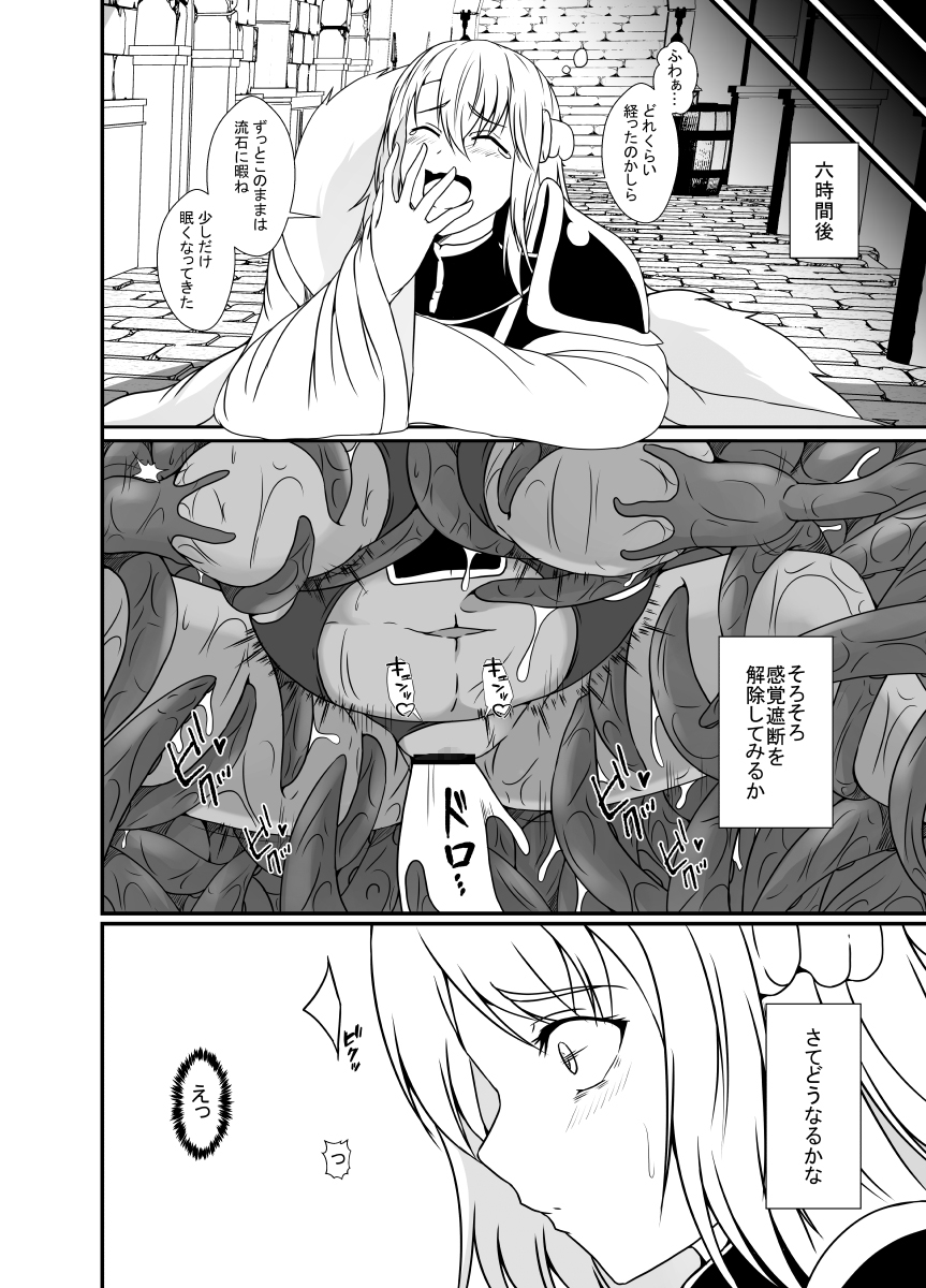 感覚遮断の床に転生したので