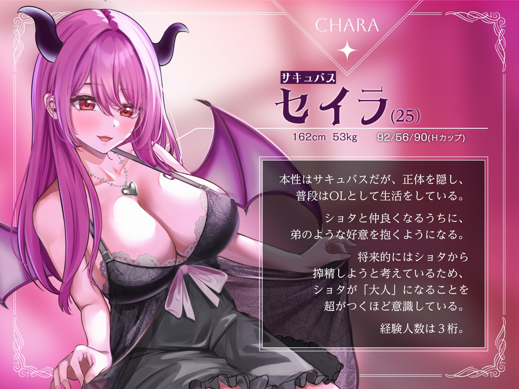 サキュバレ!～お隣のショタにサキュバスだとバレたお姉さんが、淫語まみれのラブラブショタチン射精管理しながら搾精オホ声セックスに溺れちゃう～