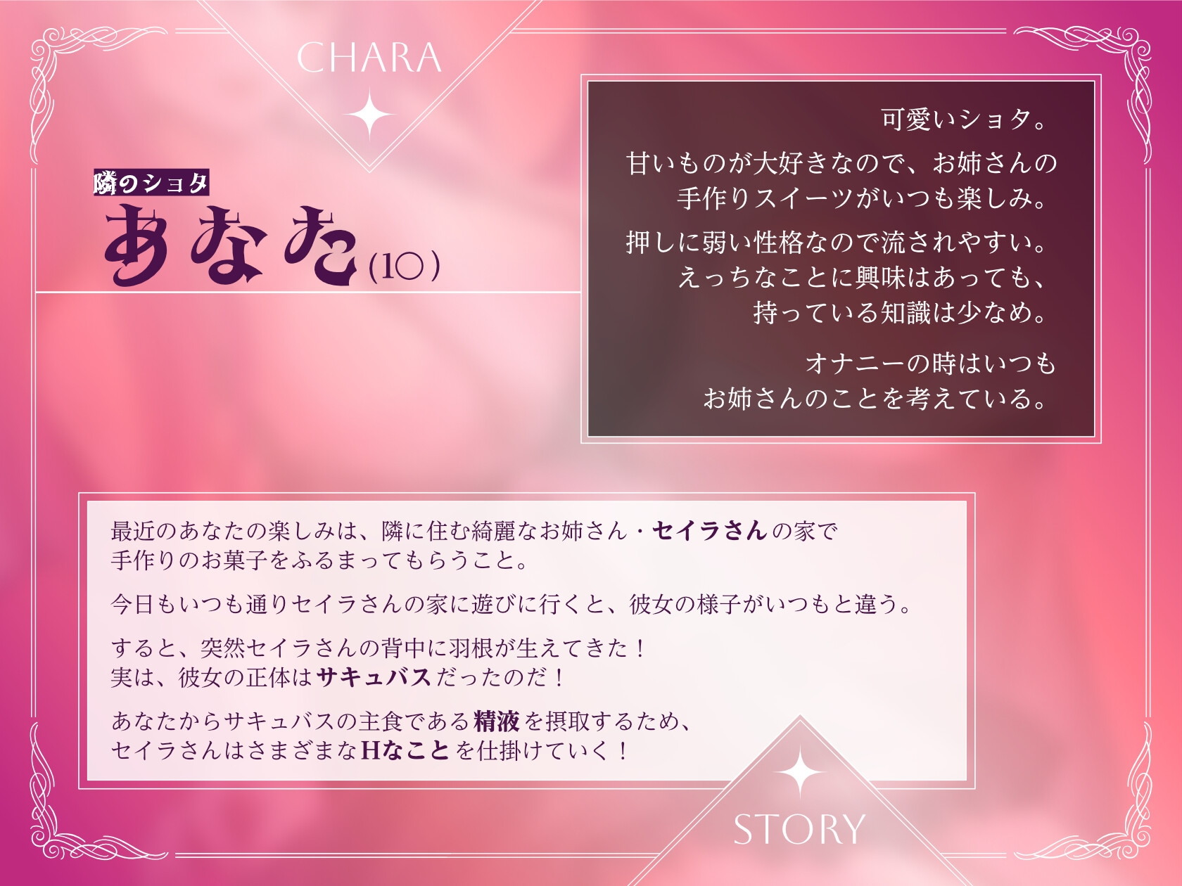 サキュバレ!～お隣のショタにサキュバスだとバレたお姉さんが、淫語まみれのラブラブショタチン射精管理しながら搾精オホ声セックスに溺れちゃう～