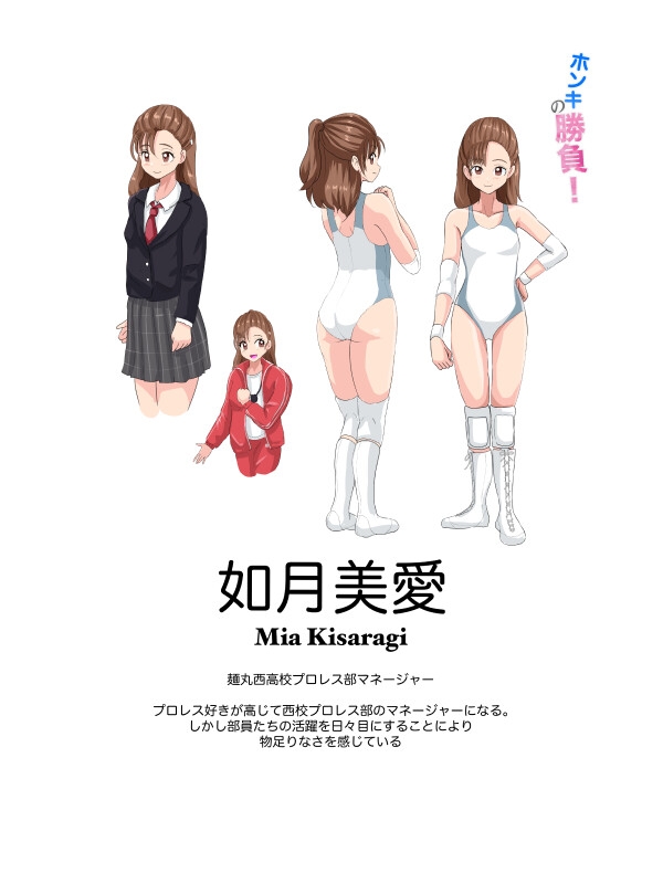 ホンキの勝負