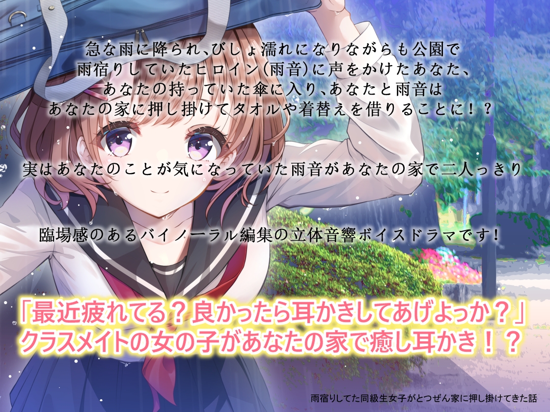 雨宿りしてた同級生女子がとつぜん家(うち)に押し掛けてきた話