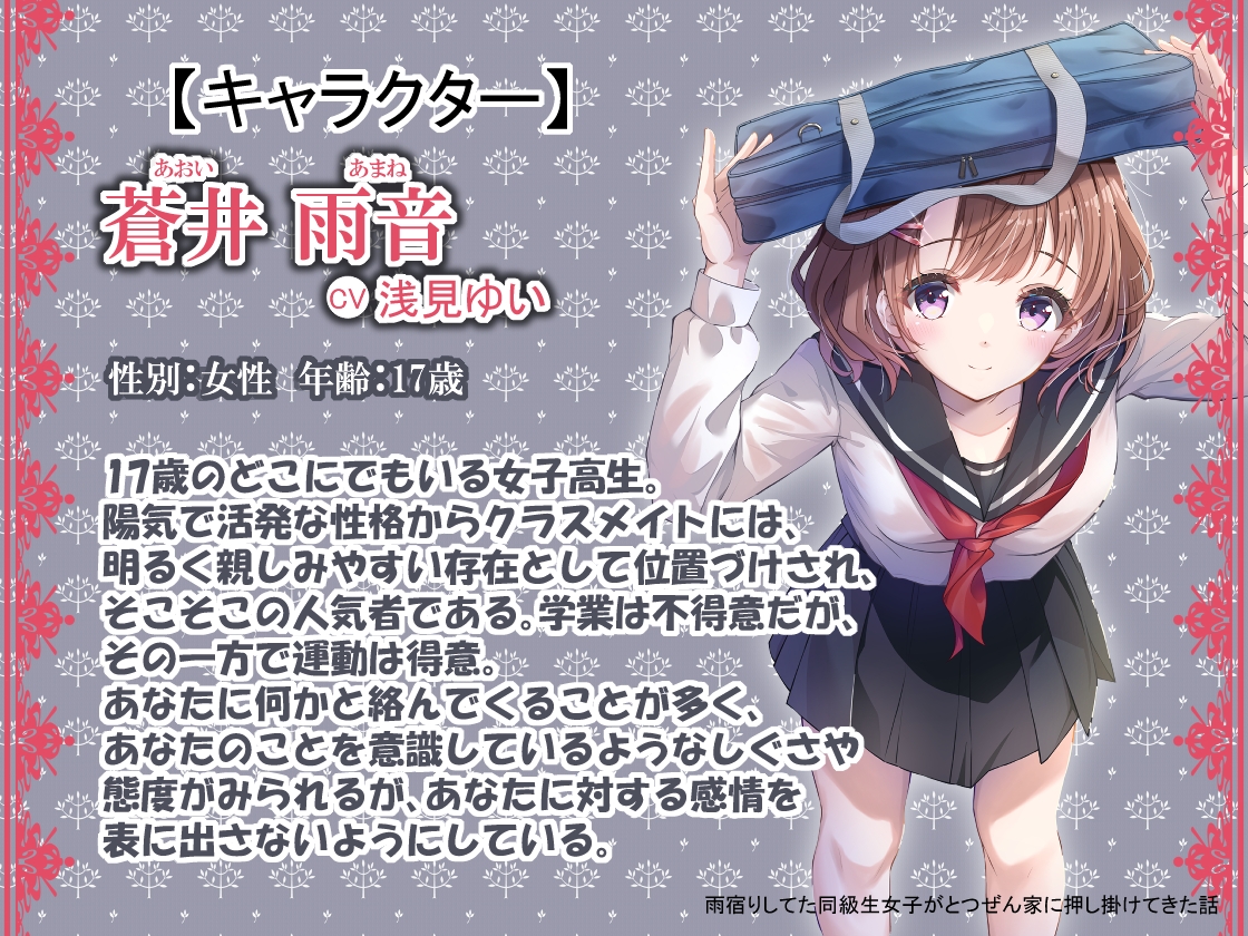 雨宿りしてた同級生女子がとつぜん家(うち)に押し掛けてきた話