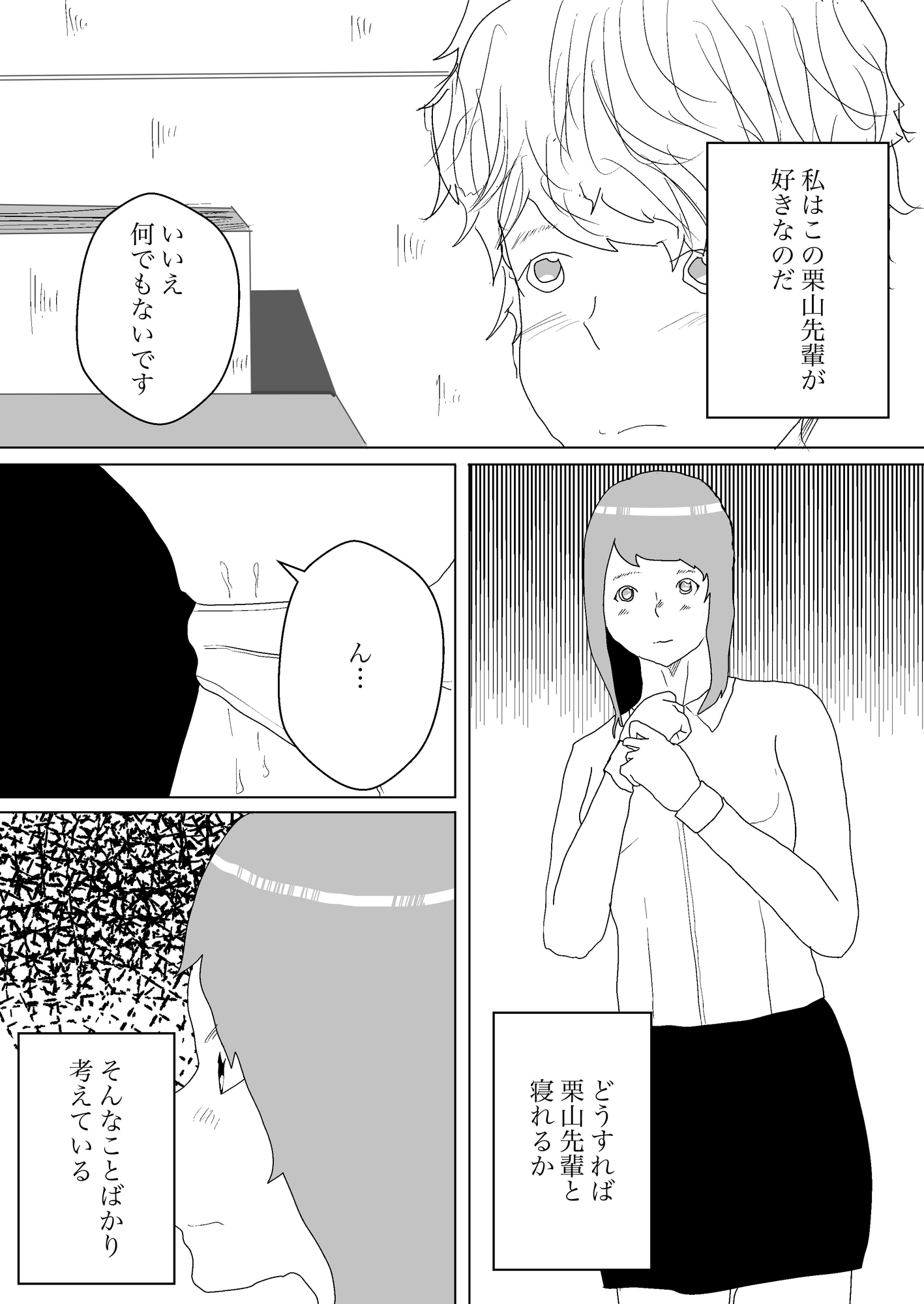 好きな上司が寝取られた1