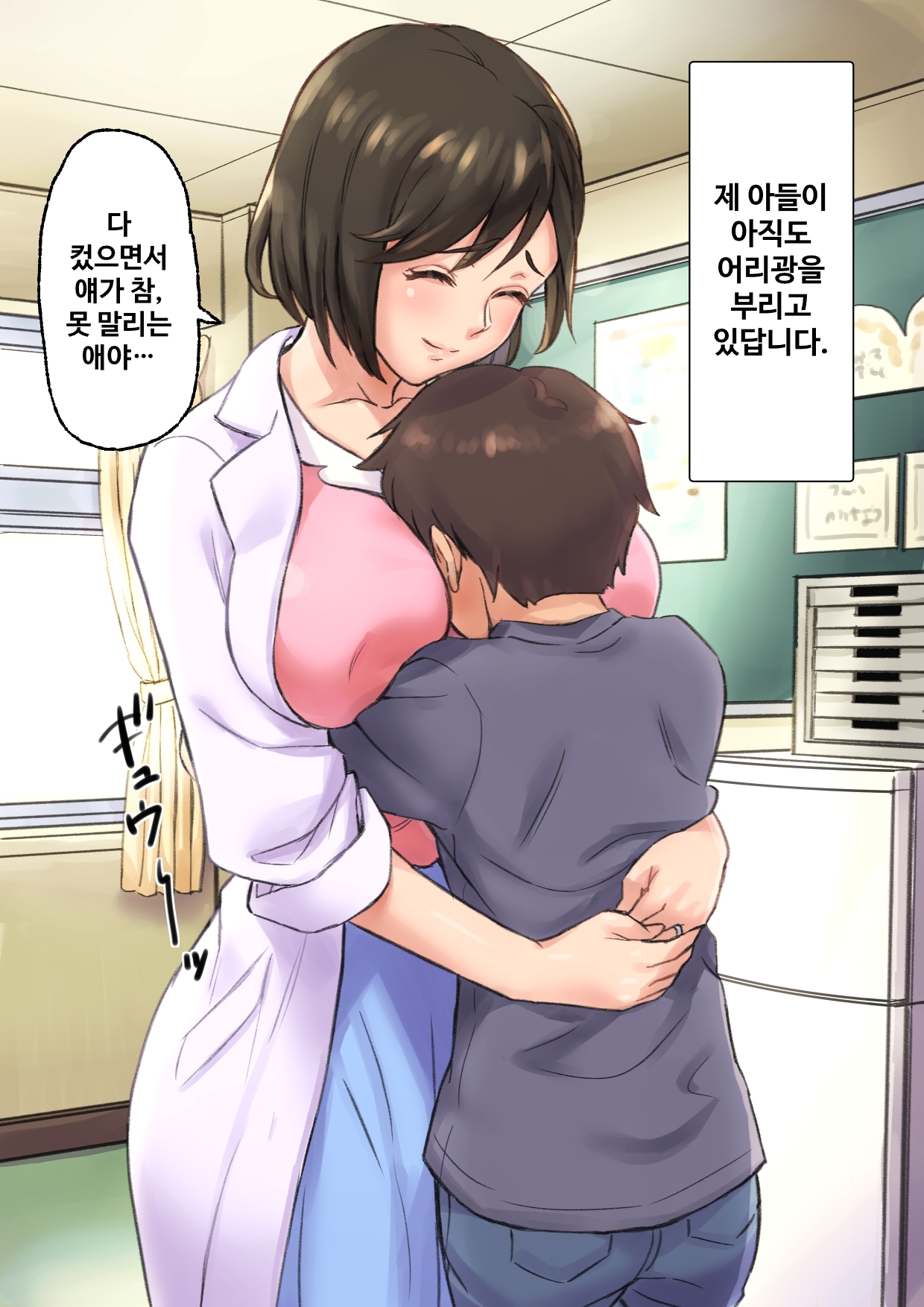 【韓国語版】癒し系保健の先生が僕の友達に寝取られるまで