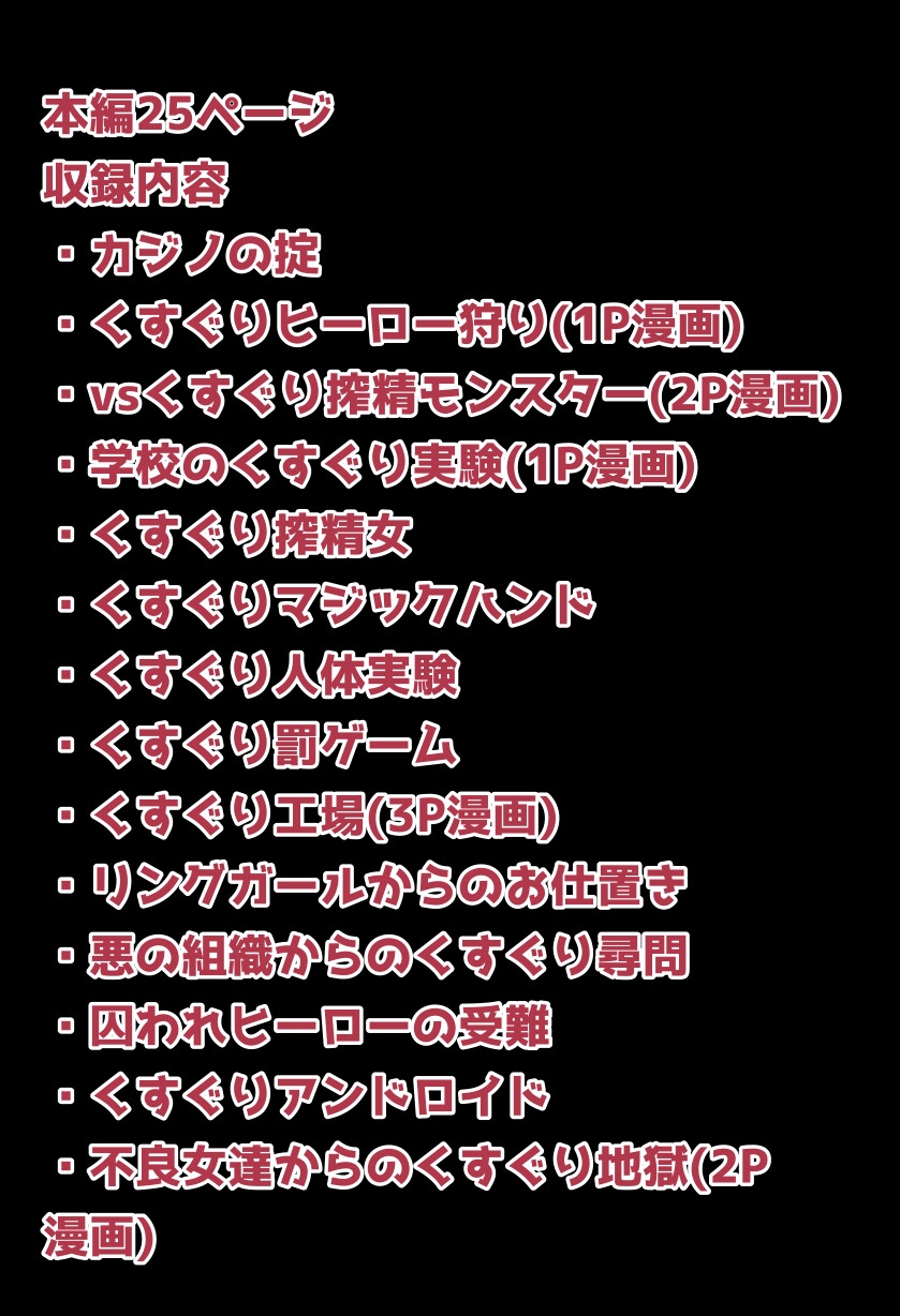 青年たちのくすぐり受難集