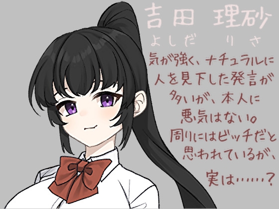 ボッチくんと嘘つき彼女