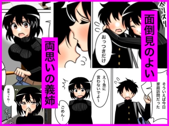 ねーちゃんが担任に寝取られた!?