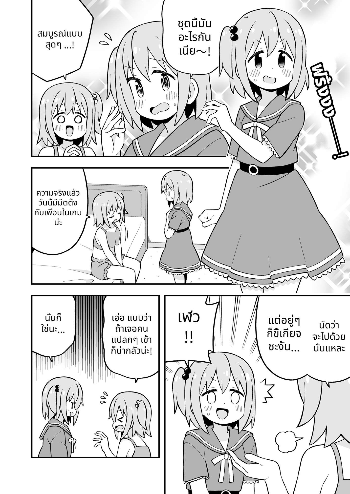 【タイ語版】みなとくんはおしまい?