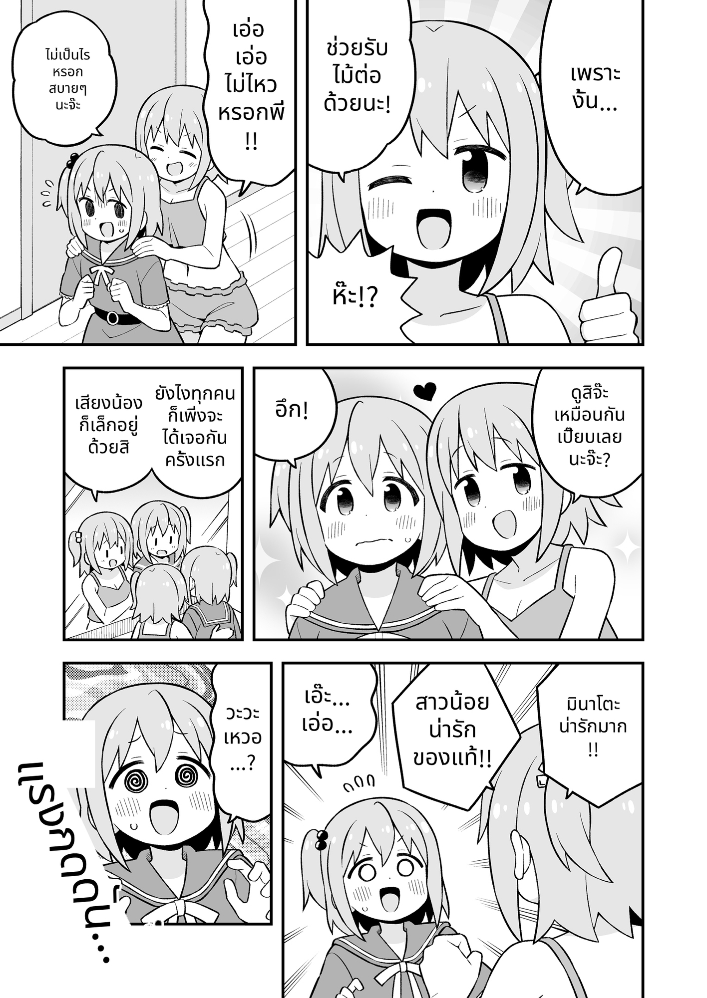 【タイ語版】みなとくんはおしまい?