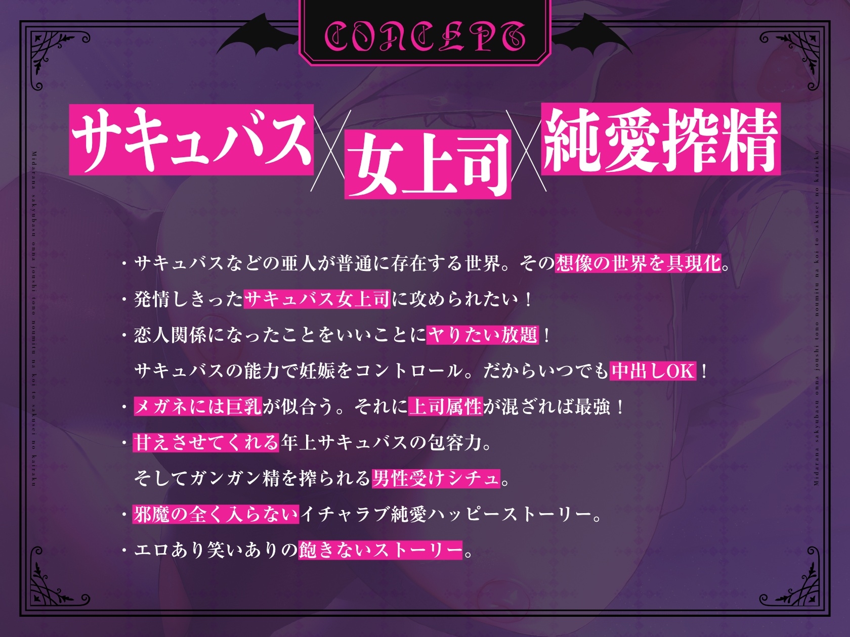 淫らなサキュバス女上司との濃密な恋と搾精の快楽【KU100】